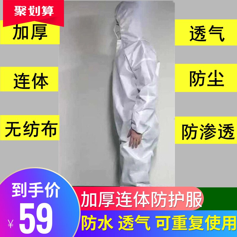 Civil protect Gowns Non-woven fabric thickening Epidemic Jumpsuit waterproof dustproof Repeat Use Protective clothingin the Home Daily , Protective Equipment , Protective clothing  category - from Buy2taobao.com to provide professional Taobao agent buy service