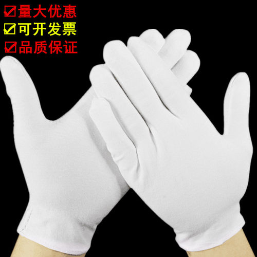 白色手套礼仪纯棉棉布劳保防滑珠宝盘珠工作文玩开车司机加厚薄款