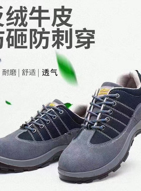 佰安盾劳保鞋男防砸防刺穿夏轻便透气反毛牛皮四季工地防滑工作鞋