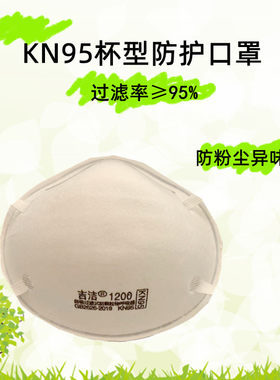 透气头戴五层杯型防尘吉洁熔喷布