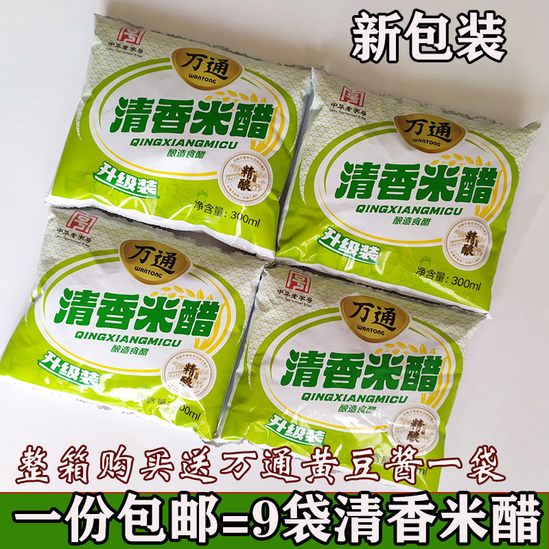 【包邮】徐州特产万通清香米醋纯粮酿造300ml袋装醋纯米醋