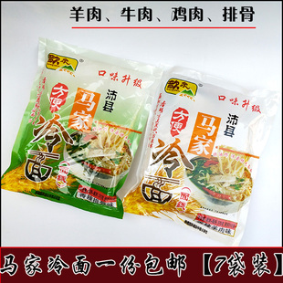 徐州特产沛县特产冷面 真空马家冷面卫六老味道方便面面线