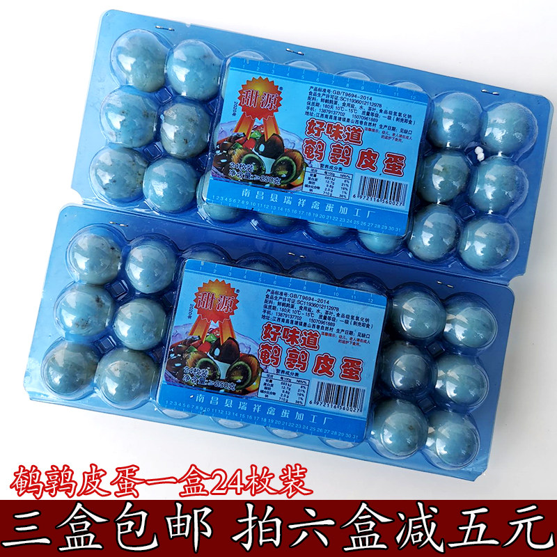 3盒全国包邮甜源松花蛋皮蛋/鹌鹑蛋/无铅松花小皮蛋变蛋皮蛋溏心