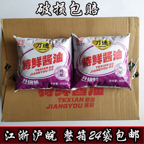 万通徐州特产酿造酱油整箱包邮