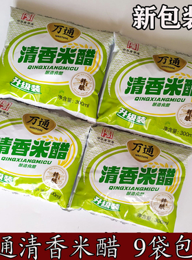 【9袋包邮】徐州特产万通纯粮酿造清香米醋300ml袋装醋洗脸泡脚醋