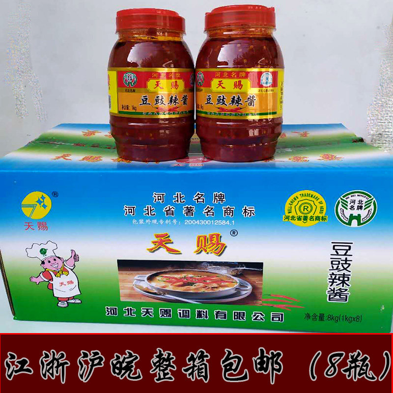 整箱8瓶包邮河北名牌天赐豆豉辣酱 拌饭炒菜调味酱辣椒酱饭店专用