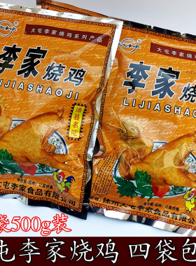 徐州沛县特产大屯李家烧鸡丰县宝馨园整只鸡老母鸡【4袋包邮】