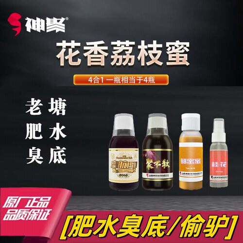 山西神聚花香荔枝蜜复合一瓶搞定专攻老塘肥水臭底正钓偷驴都可用