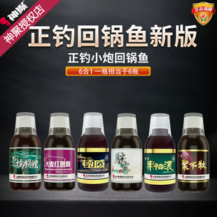 山西神聚正钓回锅鱼新版 擒猾鲤聚不散复合一瓶搞定无限回锅鲤鱼