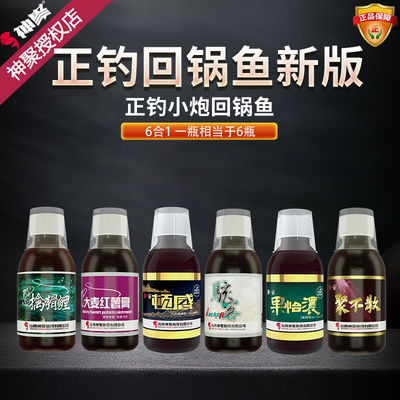 神聚正钓回锅鱼最新版