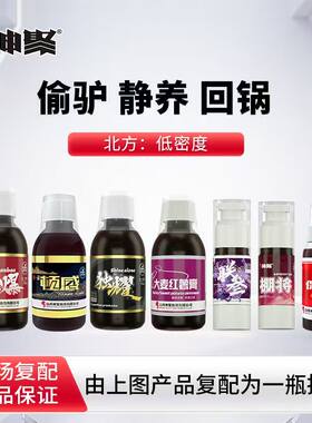 山西神聚正品鱼饵添加剂一瓶搞定
