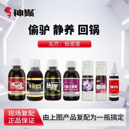 山西神聚正品鱼饵添加剂一瓶搞定