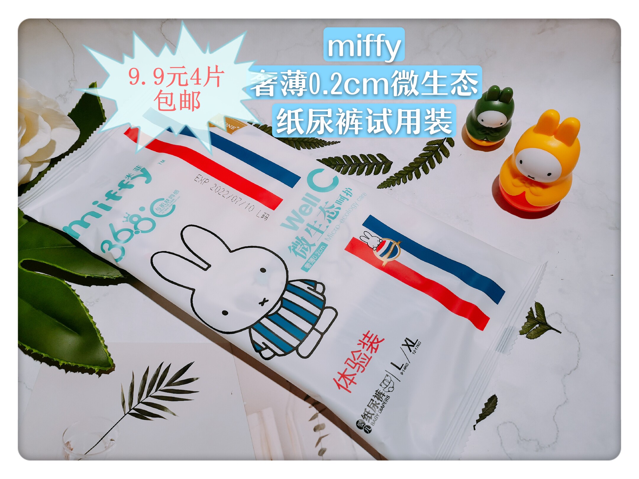 米菲纸尿裤拉拉裤婴儿尿不湿nbsmlxlxxl试用装4片独立装包邮