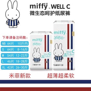 奢薄尿不湿Nb XXL 米菲微生态纸尿裤 婴儿超薄透气新品