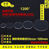 现货直径55 120mm光学高透光耐高温石英玻璃片超薄透紫外圆形视窗