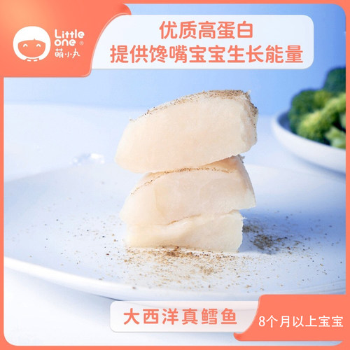 萌小丸大西洋鳕鱼宝宝生鲜辅食