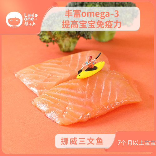 萌小丸挪威三文鱼dha辅食刺身