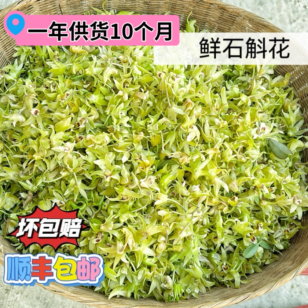 新鲜铁皮石斛鲜花当日采摘酒店饭店团购火锅特菜蔬菜源头顺丰包邮