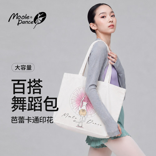 小茉莉舞蹈生专用包手提袋帆布包