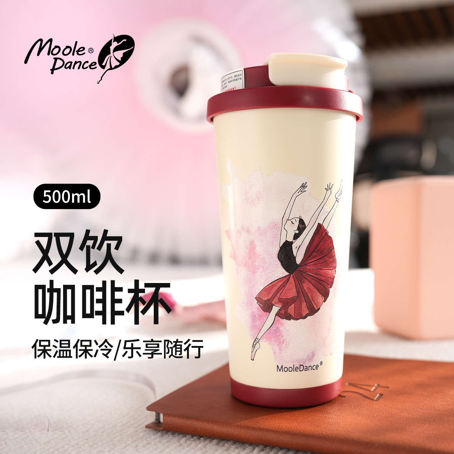 小茉莉舞蹈生专用保温杯咖啡杯