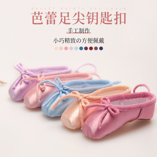 小茉莉足尖鞋钥匙扣挂件