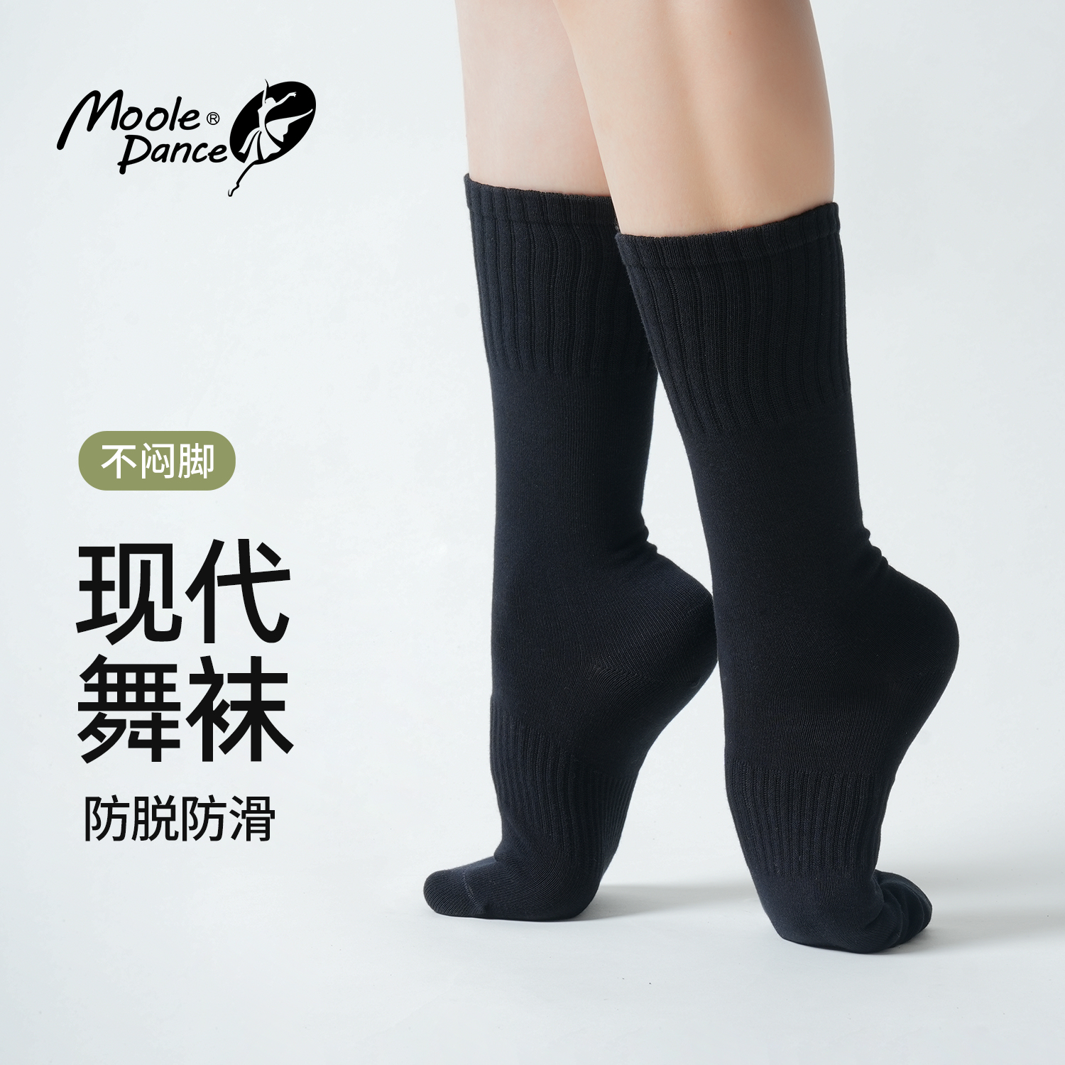 小茉莉黑色跳舞专用舞蹈袜高筒现代舞袜男女打底棉袜防滑古典舞袜
