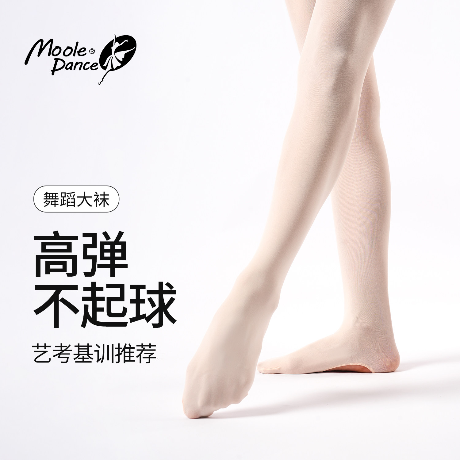 小茉莉舞蹈大袜成人女艺考专用粉色连裤袜九分挖洞芭蕾舞袜舞蹈袜