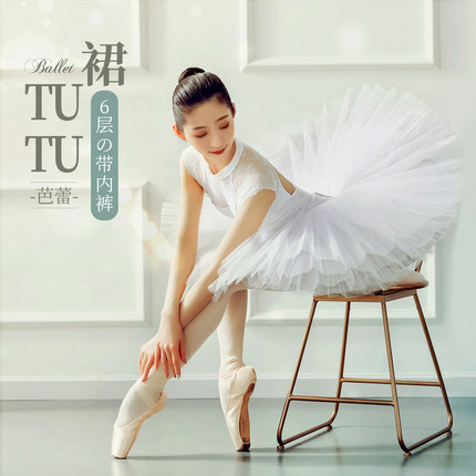 陈婷舞蹈裙成人女芭蕾舞练功裙形体练功服6层硬纱裙带内裤TUTU裙