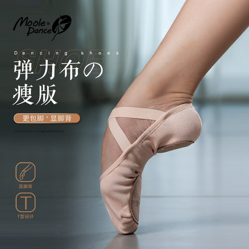 小茉莉瘦版舞蹈鞋秒显脚背包脚
