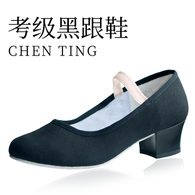 陈婷代表性黑色帆布舞蹈鞋