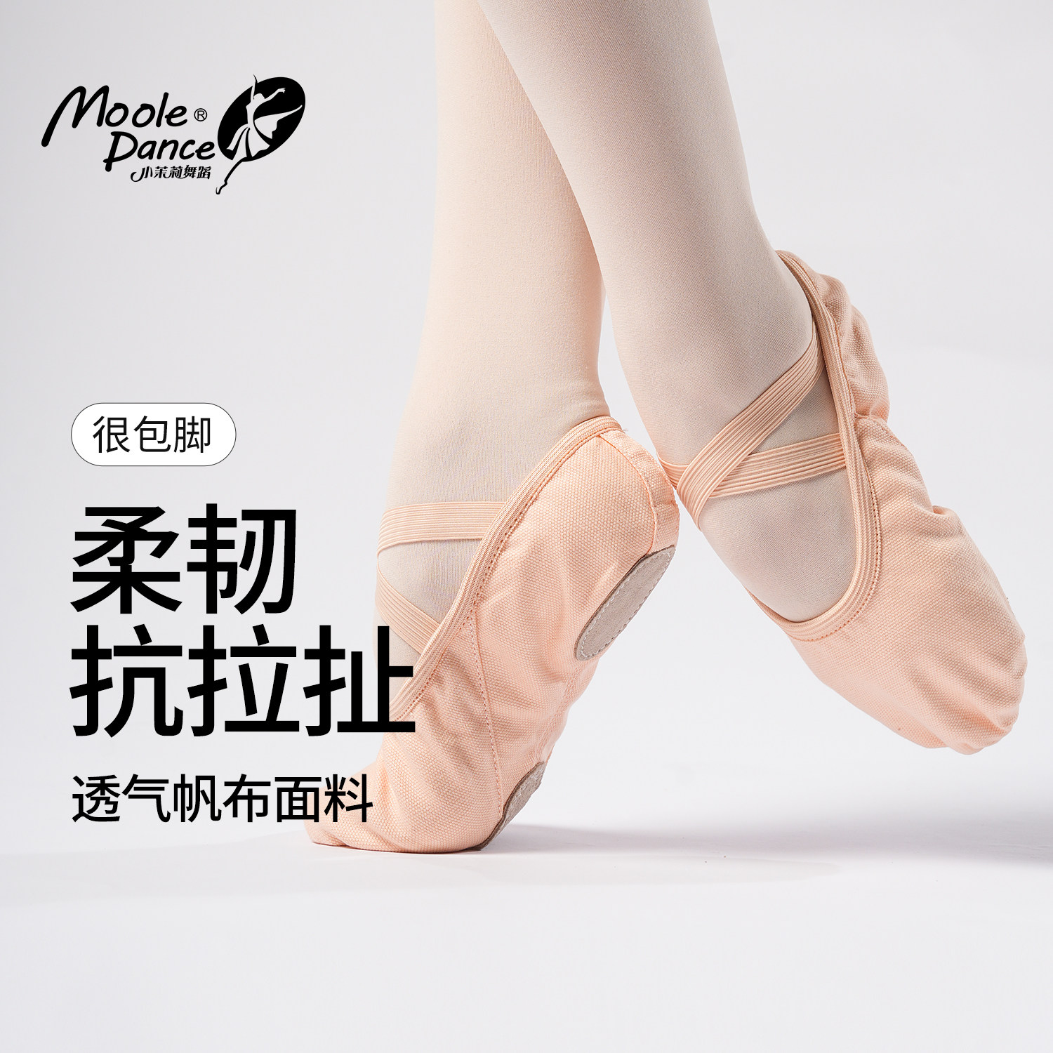 小茉莉粉色舞蹈鞋官方旗舰店跳舞不累脚猫爪芭蕾舞鞋形体基训练功