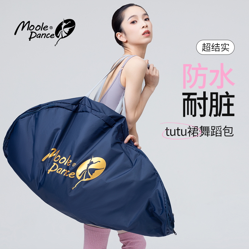 小茉莉tutu裙包防水收纳袋