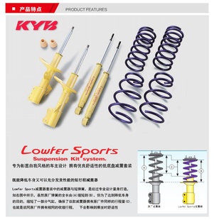 KYB品牌黄桶昂克赛拉改装Lowfer Sports运动型避震器短行程减震器