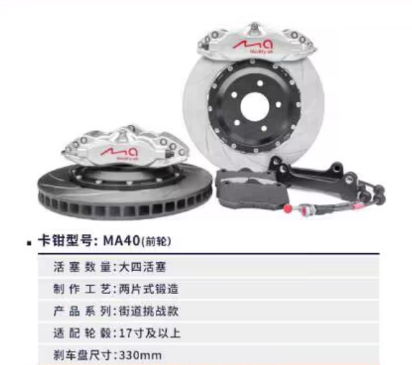 UNI-V改装MA40大四活塞刹车卡钳套件\MA刹车卡钳