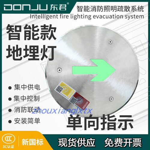 东君消防应急智能不锈钢地埋灯
