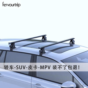 虎爪通用轿车车顶行李架越野SUV皮卡铝合金免打孔载重型加厚横杆