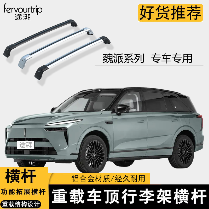 魏牌VV5VV6VV7摩卡车顶行李架