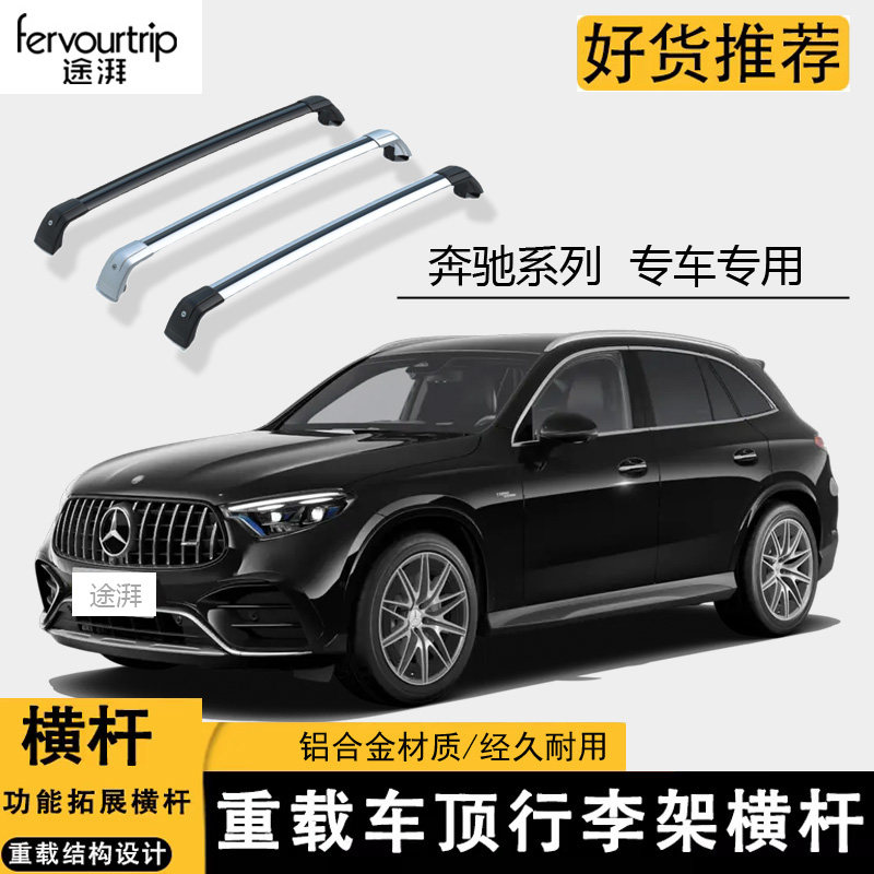 奔驰gla/glc专车专用车顶行李架