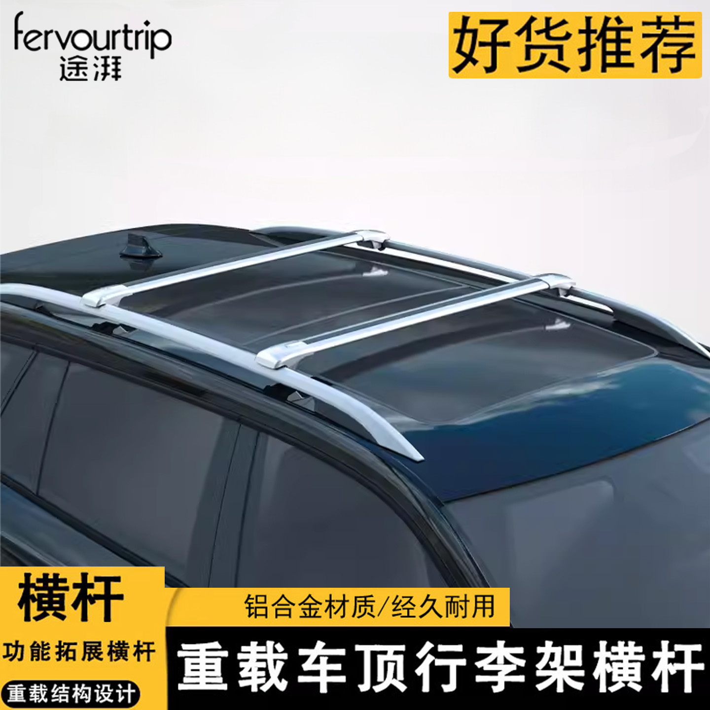 途湃通用铝合金车顶行李架横杆