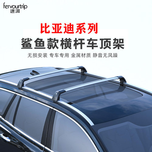 比亚迪系列车顶铝合金横杆可加装