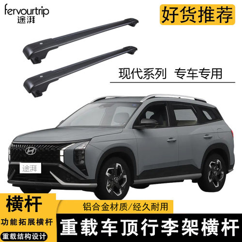 途湃ix35铝合金横杆车顶架