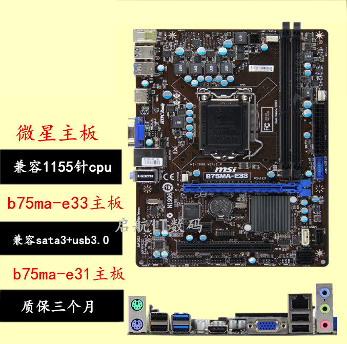 msi/微星 b75ma-e33 b75ma-e31 b75ma-p45 b75主板1155针h61主板