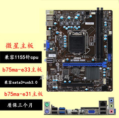 MSI/微星 B75MA-E33 b75ma-e31 b75ma-p45 b75主板1155针h61主板