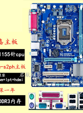 新 保一年Gigabyte/技嘉 H61M-S2PH 1155针h61主板 替b75 z77主板