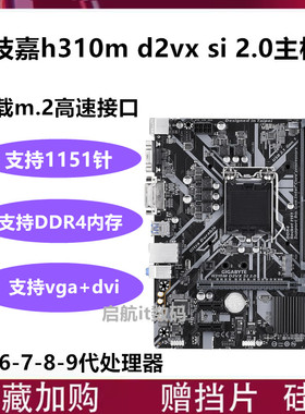 Gigabyte/技嘉H310m d2vx-si 2.0 b365m power b250m h110m b150m