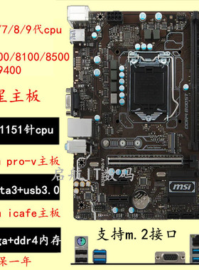 MSI/微星 b250m pro-v h110m b360m h310m b365m z370p b150mz390