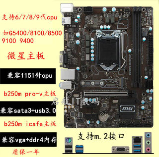 MSI/微星 b250m pro-v h110m b360m h310m b365m z370p b150m主板