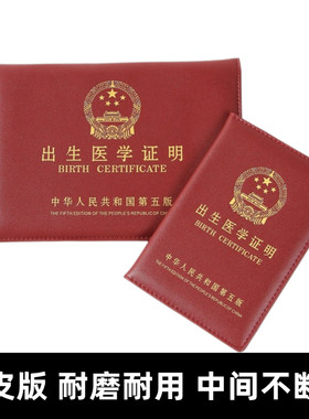 宝宝出生证明皮套外壳
