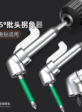 批头L型拐角器105度万向电动螺丝刀转拐弯神器电批电钻直角起子头