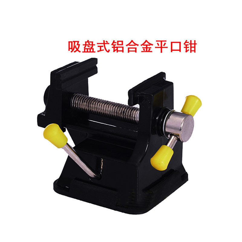 微型迷你铝合金吸盘式台钳家用小型平口钳文玩核桃夹工具雕刻钻床